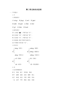 最新部编版语文二年级下册-第二单元知识点总结--汇总