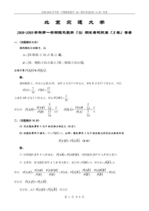 2008-2009学年第一学期随机数学(B)期末考试试卷(A卷)答案