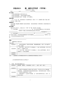 第十单元-实验活动6《酸、碱的化学性质》导学案