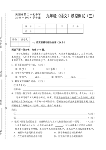 芜湖市第二十七中学语文模拟试题及答案(二)