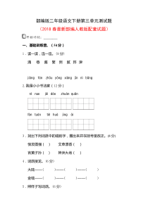 部编版二年级语文下册第三单元测试题