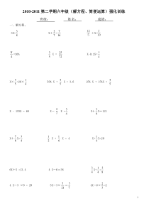 小学六年级数学练习题(解方程+简便运算)