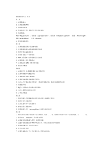 南开大学-微生物学-考研真题--真菌题库