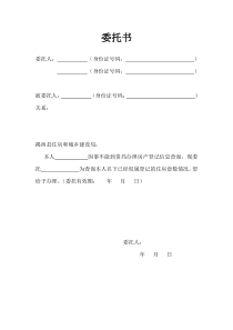 房产查册委托书