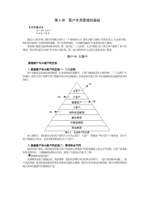 客户关系管理的基础 满意与忠诚的关系