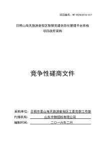 日照山海天智慧党建信息化管理平台系统