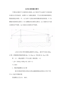 ZLP630型吊篮计算书