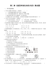 高中生物必修二第二章检测题