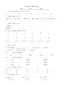 部编版一年级语文下册期中试卷