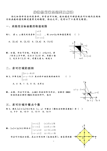 线性规划经典例题