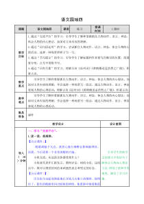 部编版小学语文-五年级下册-第四单元《语文园地四》教学设计