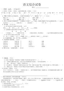 四年级下册语文期末试卷附答案