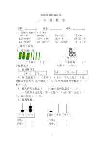 新人教版小学一年级数学下册期中考试题