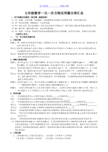 七年级数学一元一次方程实际问题分类汇总