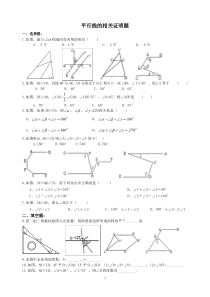 精品-七年级数学下册-平行线的相关证明题