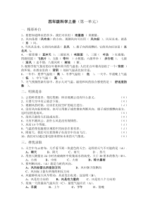 四年级科学上册