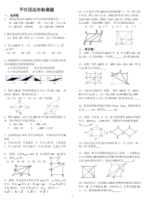 平行四边形单元检测题及答案