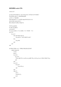 西安交通大学——温度场数值模拟(matlab)