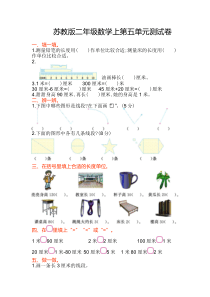 苏教版数学二年级上册第五单元测试卷