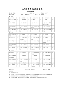 医院三合一报告单