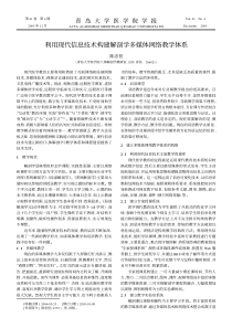 利用现代信息技术构建解剖学多媒体网络教学体系