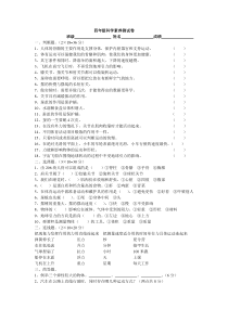 苏教版小学科学四年级(上册)素养测试卷