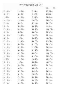 100以内加减法(1000道)直接打印.