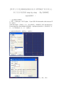 [断裂与失效]-ABAQUS6.9版本XFEM(扩展有限元)例子的详细图解