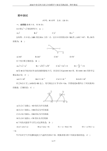 2018年春北师大版七年级数学下册活页测试卷：期中测试