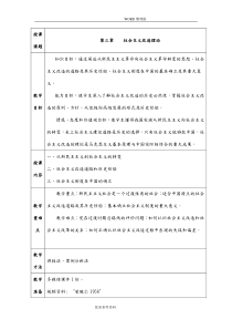 2018年概论第三章社会主义改造理论教学案