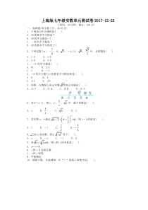 上海版七年级实数单元测试卷2017