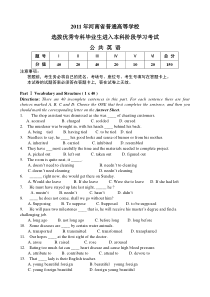 2011专升本考试真题公共英语