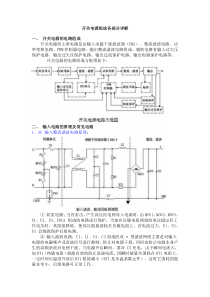 开关电源组成各部分详解