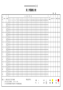 考勤表统计表模板