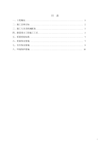 路基填方首件工程施工方案(改)