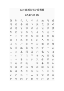 2018年人教版小学一年级识字表(学龄儿童的生字表)