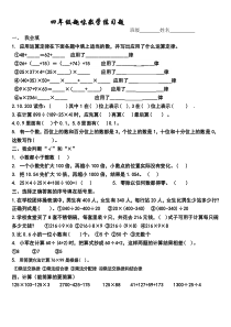 四年级-趣味数学练习题