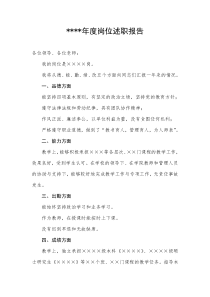 高校教师岗位述职报告