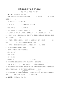 人教版四年级数学下册期中考试卷和答案