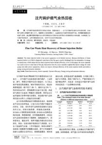 注汽锅炉烟气余热回收