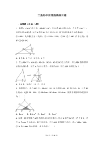 三角形中位线提高题