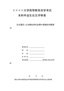 13276-公共事业单位发展中面临的问题探讨