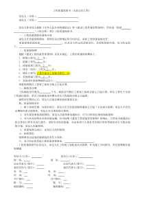 工程质量保修书(市政工程)