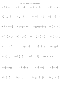 苏教版五年级下册数学·分数加减法计算题