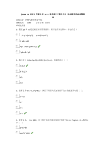 [0039]《C语言》西南大学-2017-秋学期-计算机专业-作业题目及参考答案