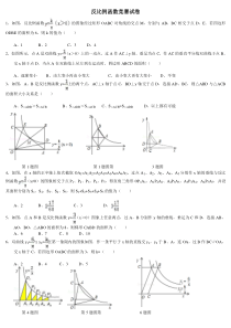 八下数学《反比例函数》竞赛试卷