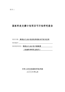 制造业工业分包信息系统技术开发与推广应用(终稿)