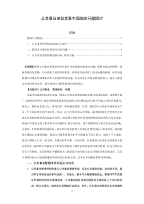 公共事业单位发展中面临的问题探讨