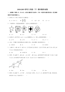 北师大版八年级数学下册期中测试卷含答案