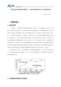 联想并购IBM PC业务的案例